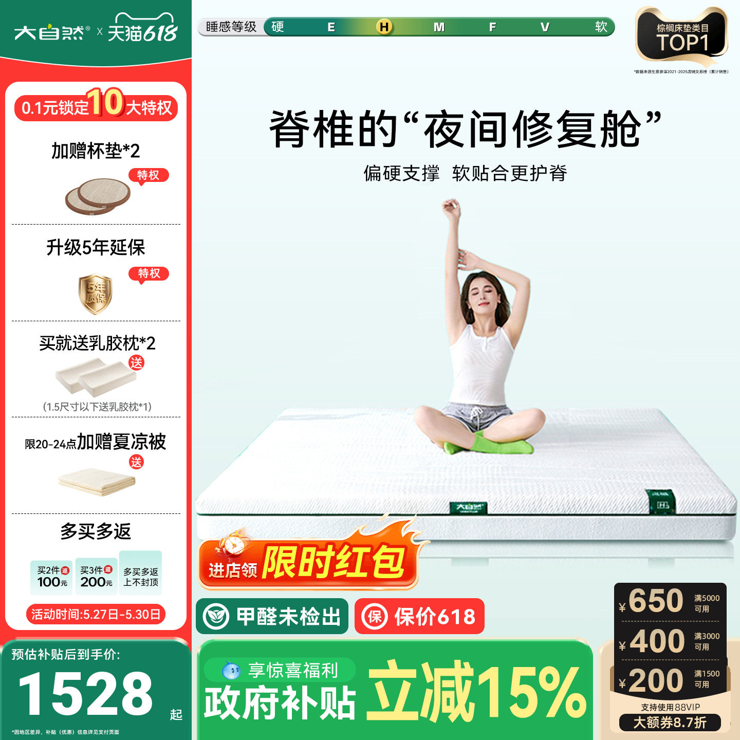 大自然【岚栖H3】山棕床垫护脊椎家庭用硬垫防螨席梦思棕垫可拆卸