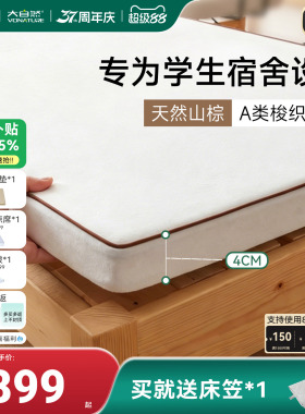 大自然4cm5E山棕薄款护脊学生宿舍床垫褥子可拆校内出租屋专用E0