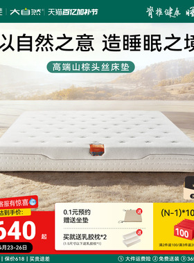 【门店同款】大自然5A级山棕床垫非椰棕黄麻 护脊腰双防螨Z9意境