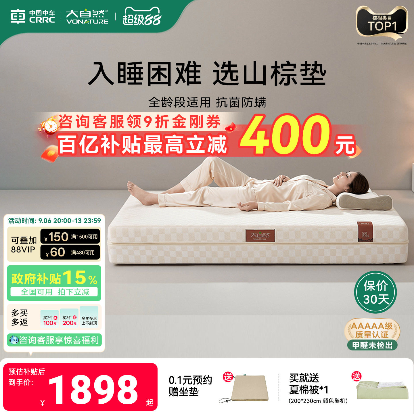 大自然森屿抑菌防螨山棕床垫图片