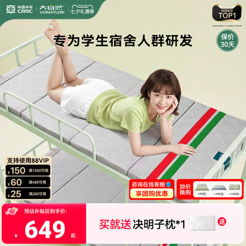 大自然可折叠学生宿舍床垫状元垫