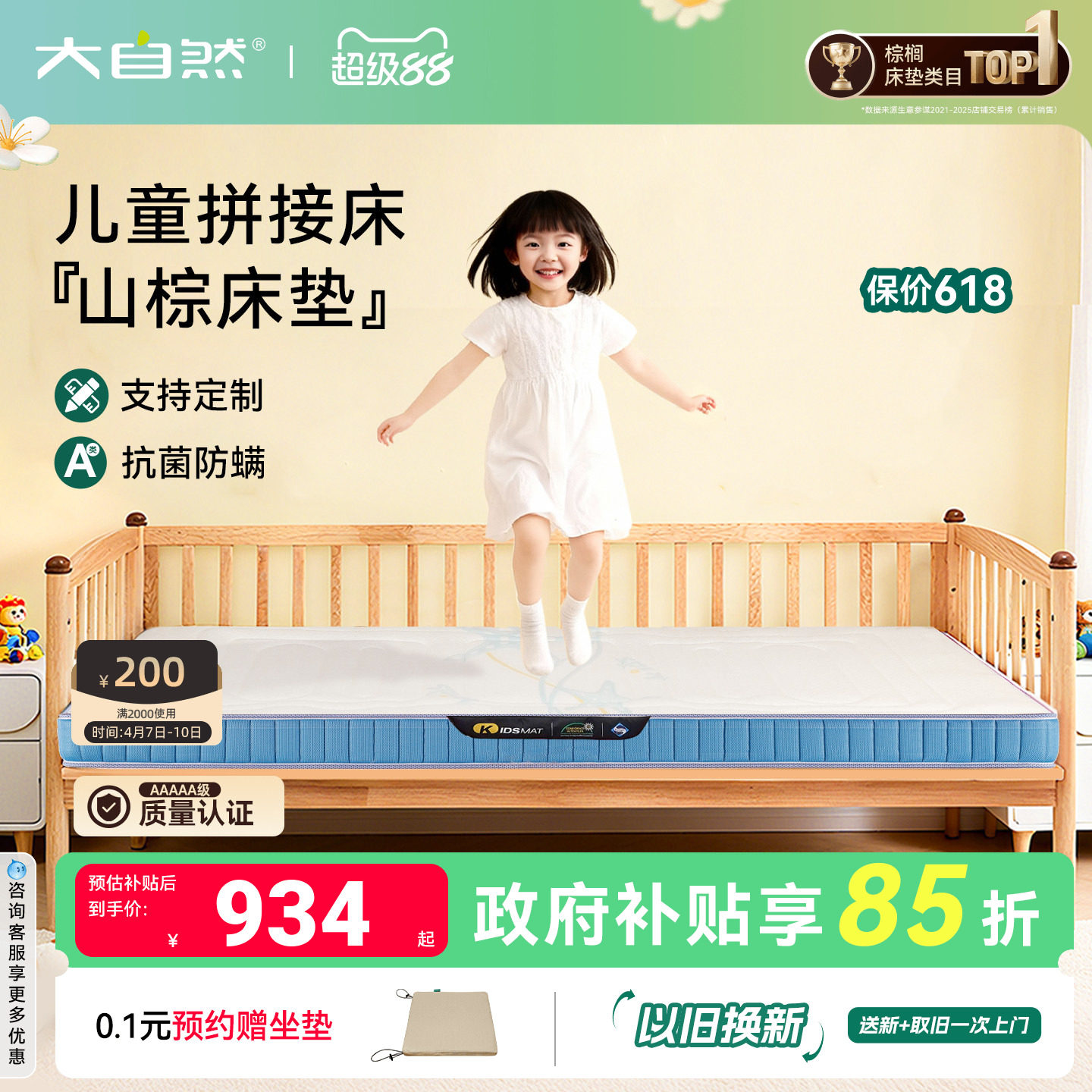 大自然儿童拼接床垫 婴幼儿级A类抑菌防螨护脊山棕垫可定制拆卸