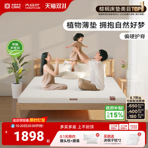 大自然全家用棕榈抑菌护脊薄硬垫