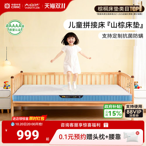 大自然青少年拼接床床垫护脊山棕