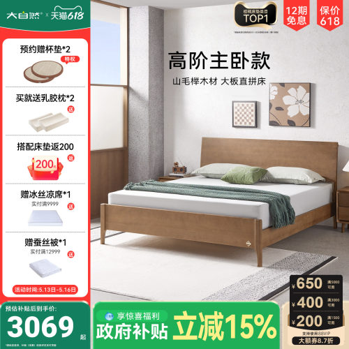 大自然德国进口山毛榉实木床