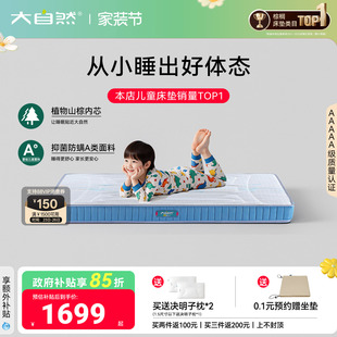 政府补贴15%|大自然5A级儿童家用护脊山棕床垫软硬抑菌防螨青少年