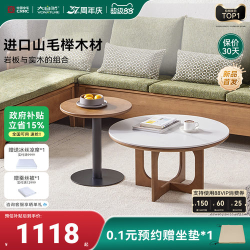 大自然实木茶几圆形沙发边几