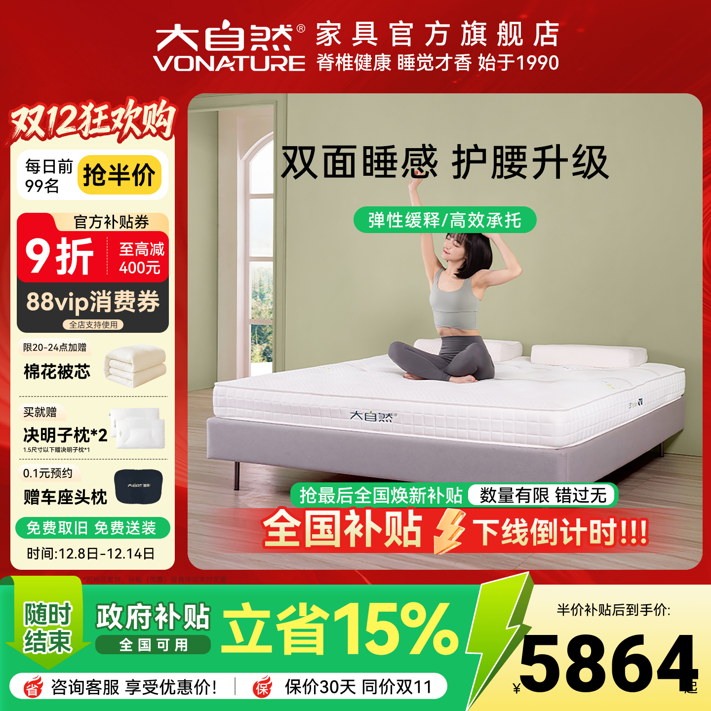 大自然V15软硬两用山棕护脊床垫