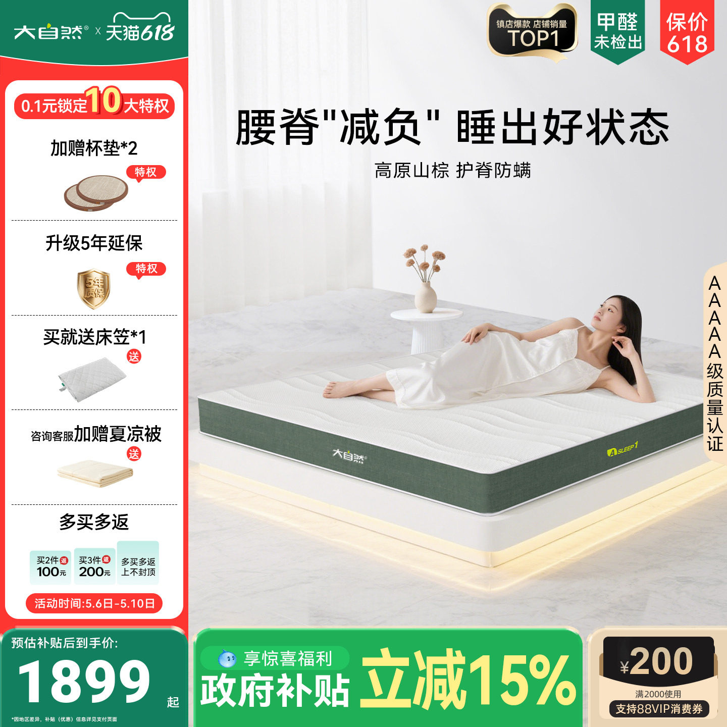 【爆款A1】大自然5A级家用山棕床垫非椰棕黄麻护脊椎可定制可拆卸