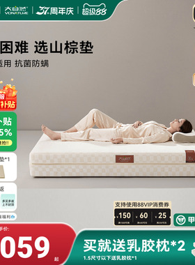 【森屿HT5】大自然5A级护脊棕床垫多规格家用抑菌防螨硬垫可拆卸
