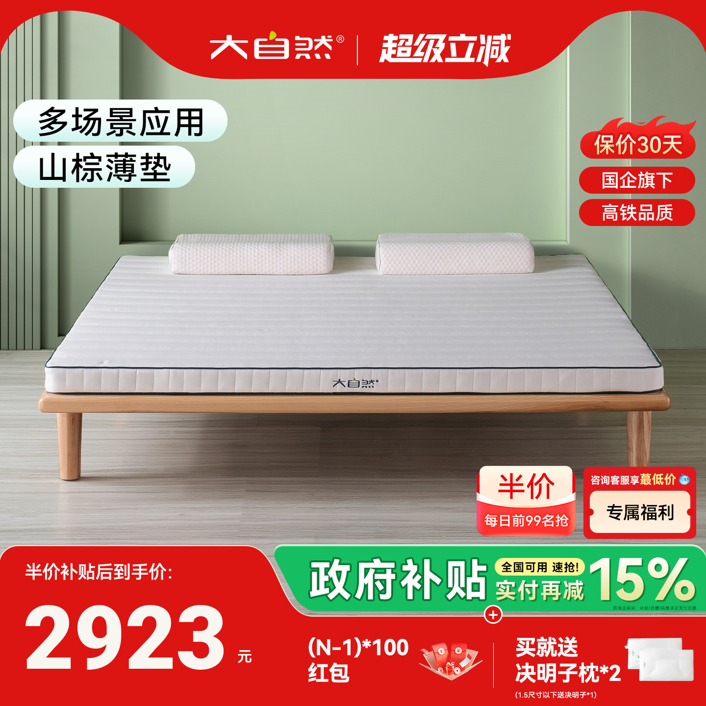 大自然A3山棕床垫8cm防潮防螨