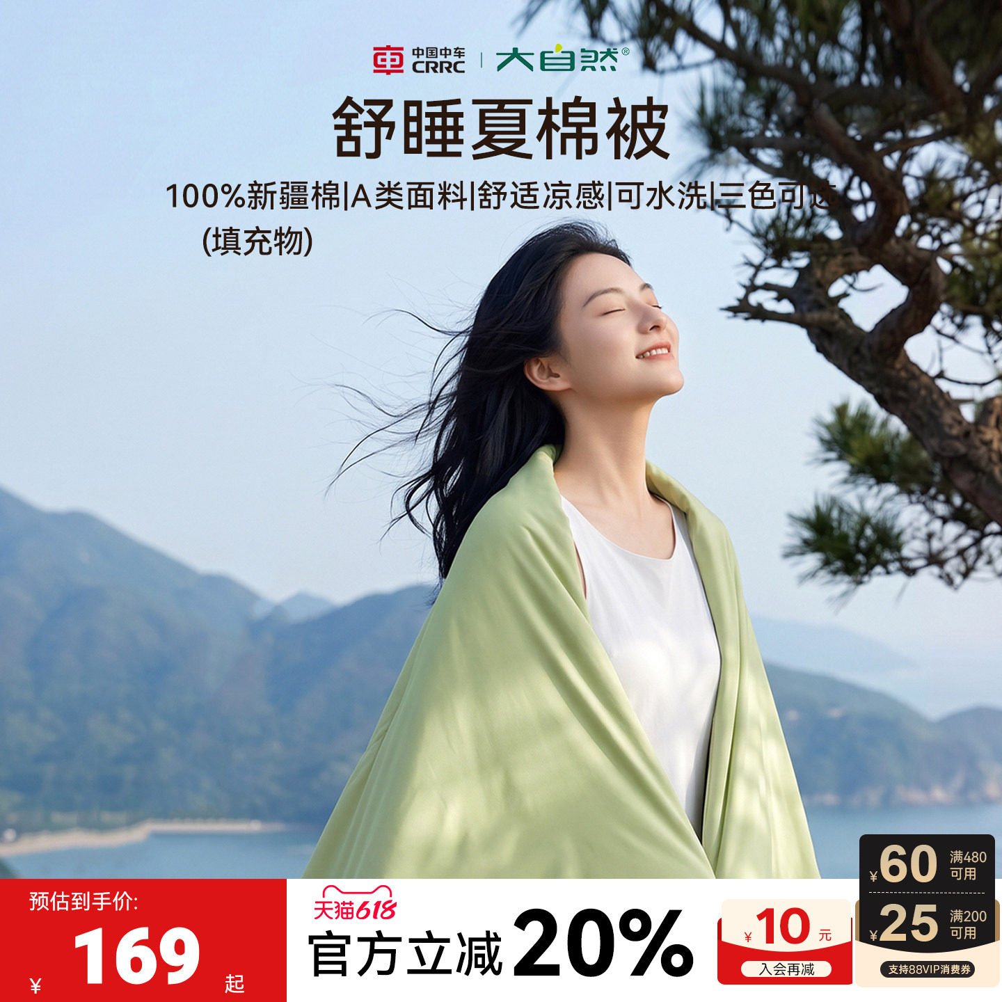 大自然家纺 舒睡夏棉被 婴幼儿级A类 新疆棉花被 舒适夏季凉感被