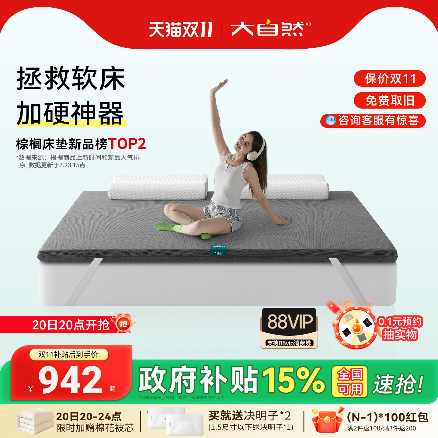 大自然脊护卫软床加硬神器床垫