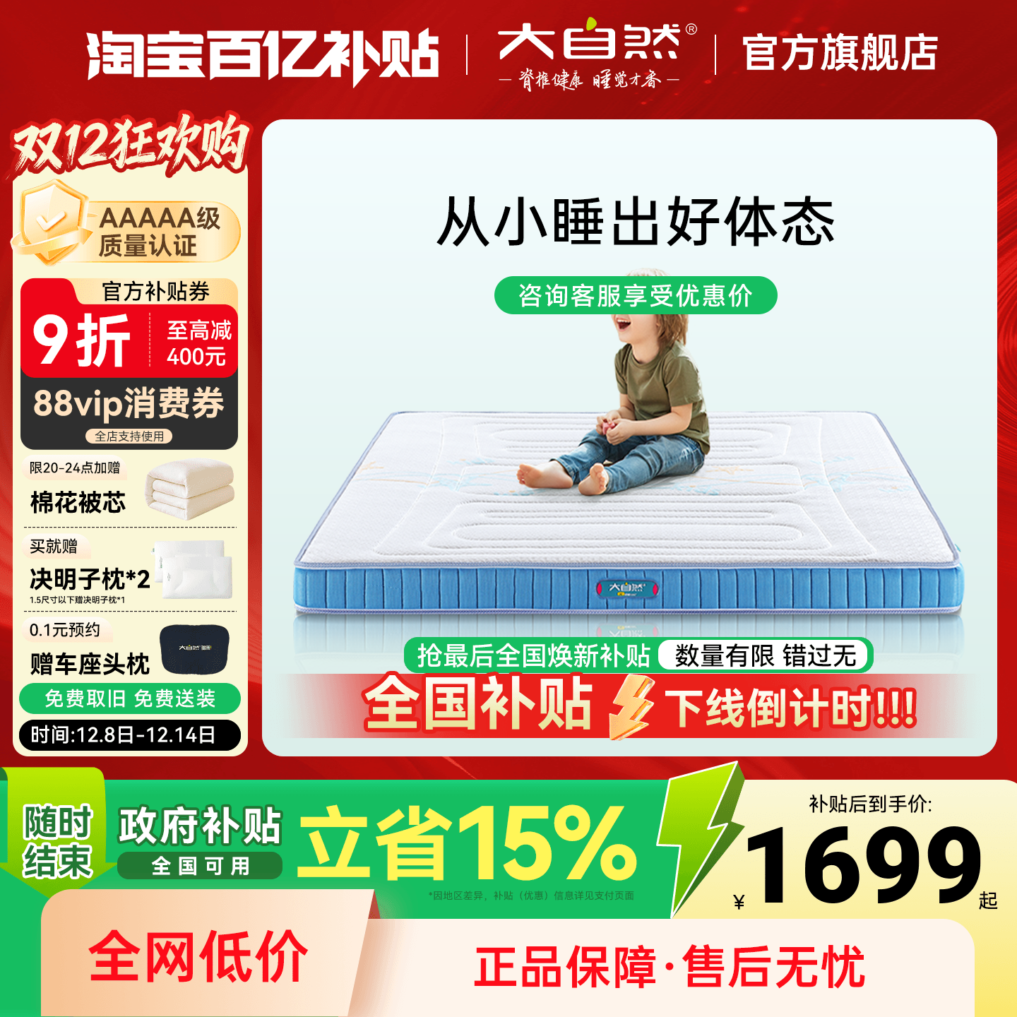 大自然青少年抑菌防螨山棕床垫