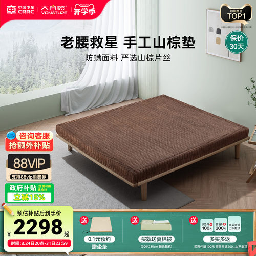 大自然手工缝制山棕床垫彩云之南