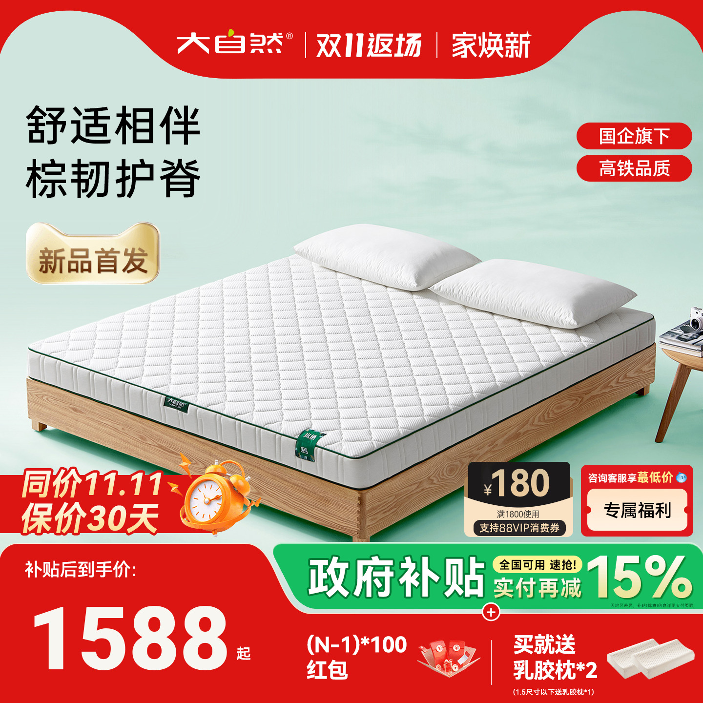 大自然岚栖5E山棕护脊床垫防螨