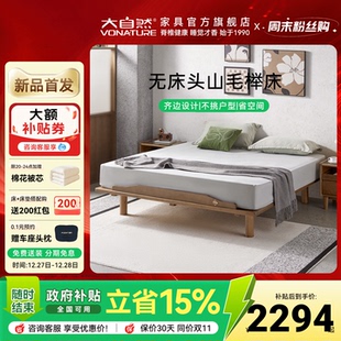 大自然 实木床山毛榉无床头榻榻米卧室小户型双人床YM1208 新品