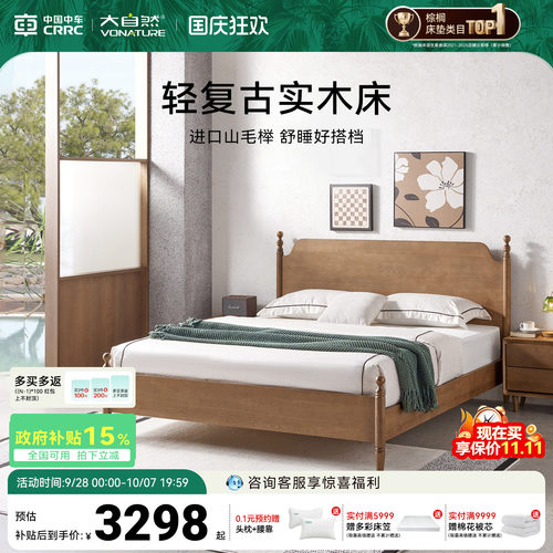 大自然中古风山毛榉实木床