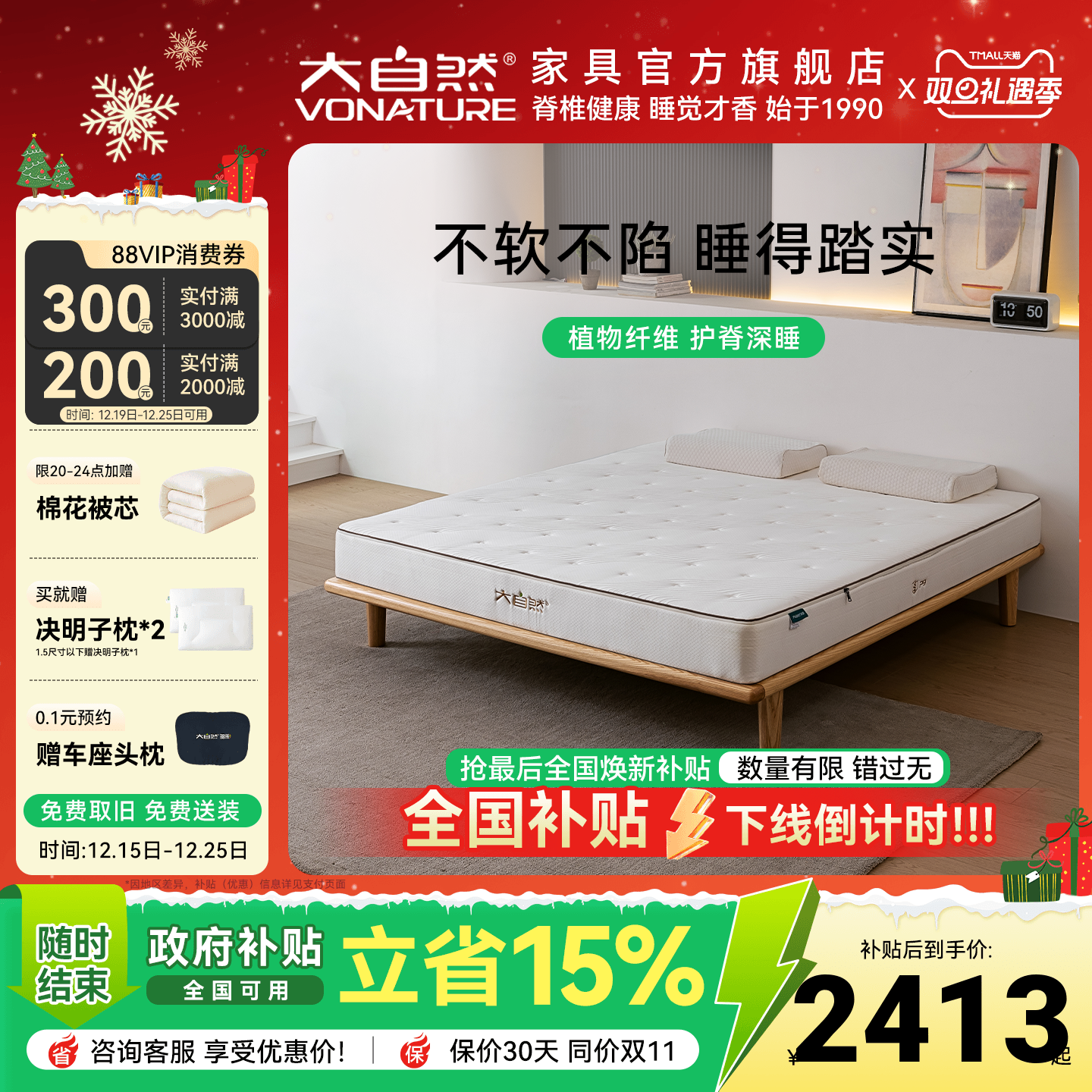 大自然大豆纤维护脊椎山棕床垫P9