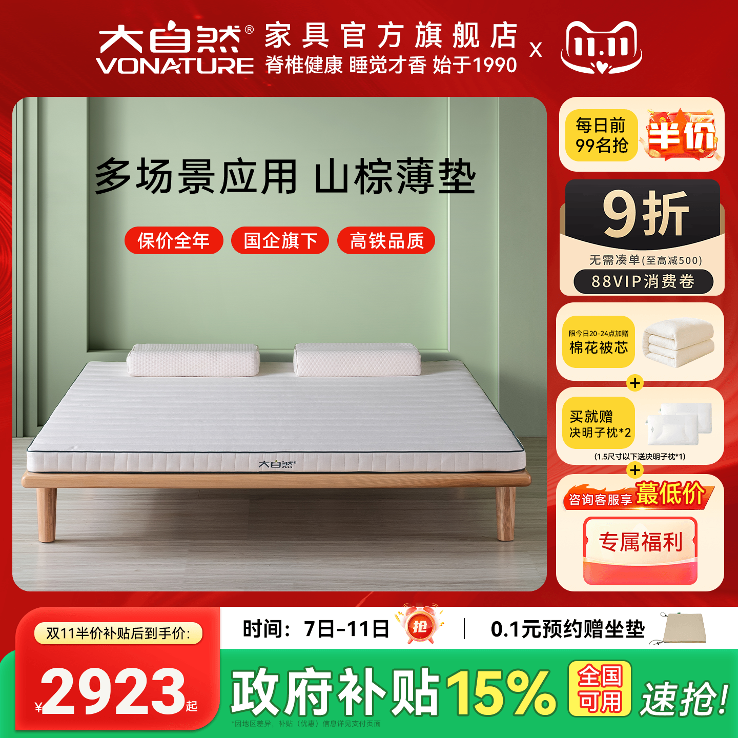 大自然A3山棕床垫8cm防潮防螨