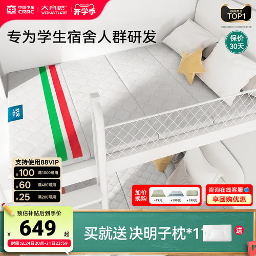 大自然可折叠学生宿舍床垫状元垫