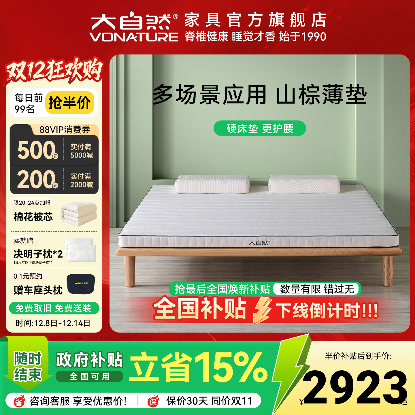 大自然A3山棕床垫8cm防潮防螨