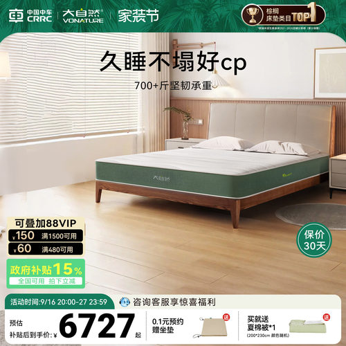 大自然软包实木床棕床垫卧室套餐