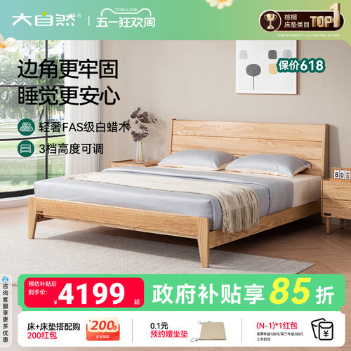 大自然B77全实木床白蜡木不贴皮