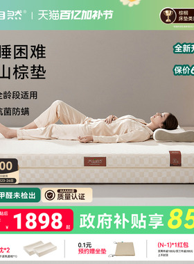 【森屿HT5】大自然5A级护脊棕床垫多规格家用抑菌防螨硬垫可拆卸
