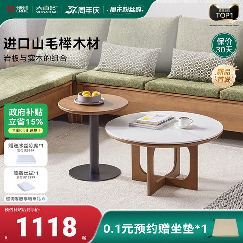 大自然实木茶几圆形沙发边几