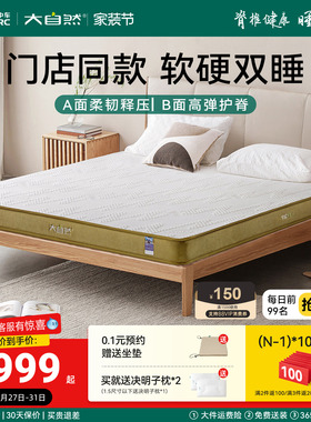 【V11纪念款】大自然可定制山棕乳胶家用主卧床垫护脊可拆卸