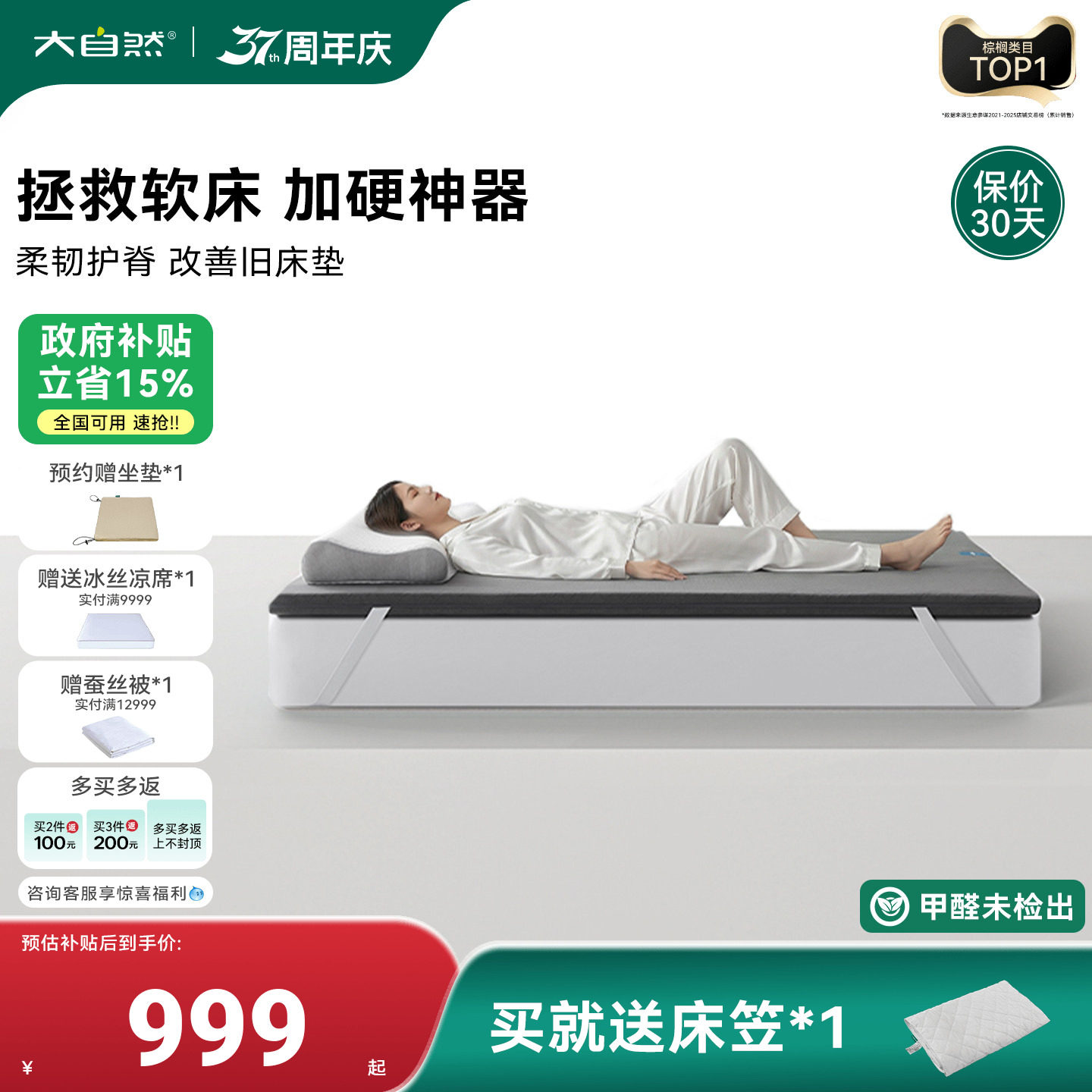 大自然【脊护卫】家用软床垫加硬神器护脊专用山棕薄款偏硬床垫