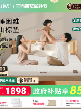 【森屿HT5】大自然山棕抑菌防螨卧室家用护脊薄垫7cm非椰棕可定制