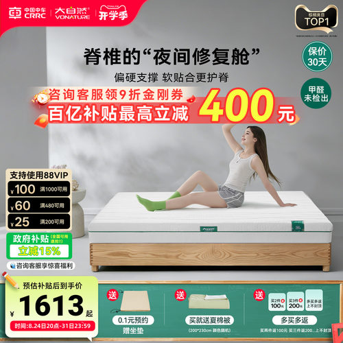 大自然5E山棕护脊床垫防螨岚栖H3
