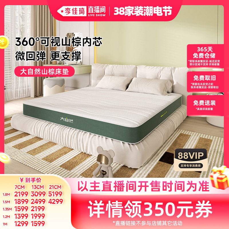 【李佳琦宠物&家装潮电节】大自然官方山棕家用双人卧室植物床垫