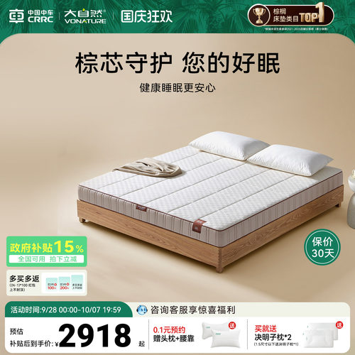 大自然森屿抑菌防螨山棕床垫