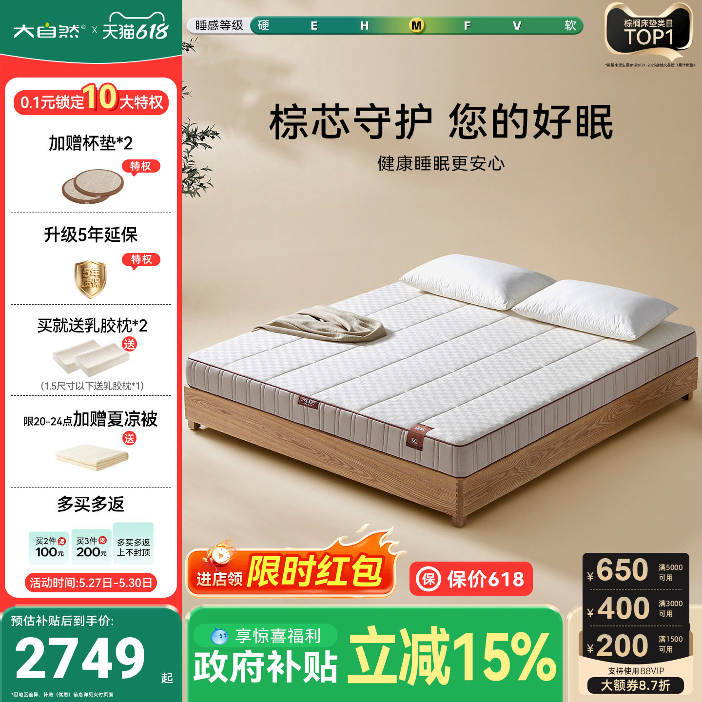 大自然【新品】森屿M5卧室护脊山棕床垫多规格抑菌防螨硬垫可拆卸