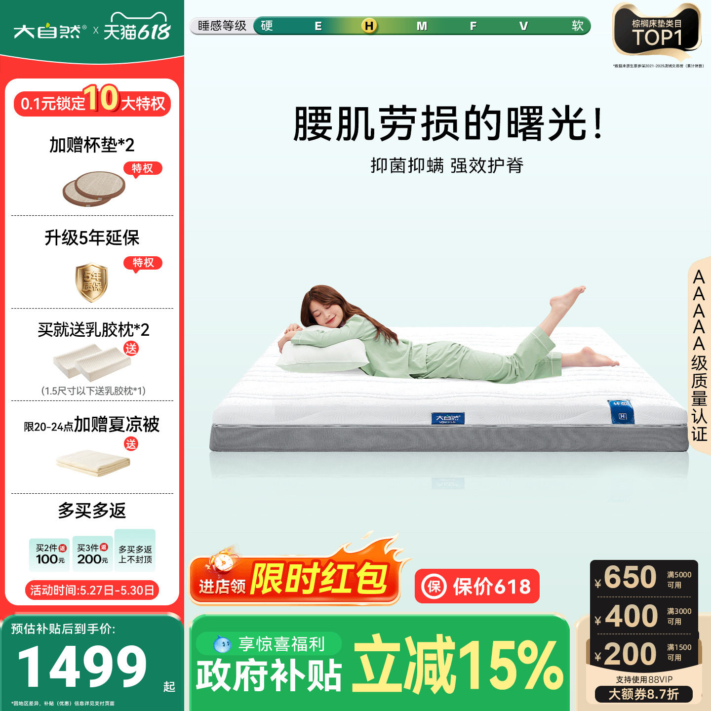 【林憩H1】大自然5A级山棕床垫护脊抑菌防螨黄竹麻家用可拆卸