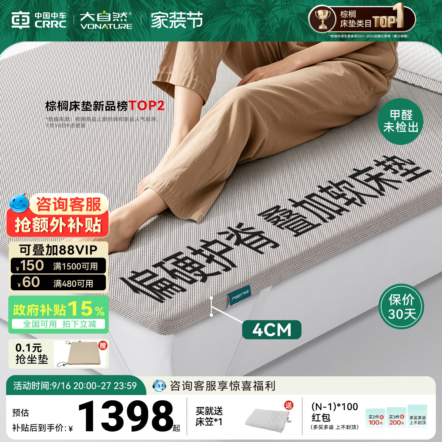 大自然4cm薄垫软床叠加护脊山棕