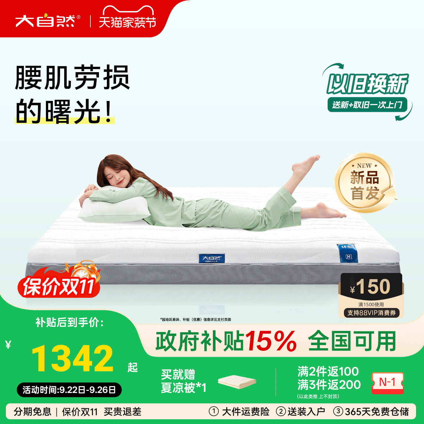 大自然【新品】林憩H1山棕床垫护脊椎硬垫抑菌防螨黄麻竹原纤维垫