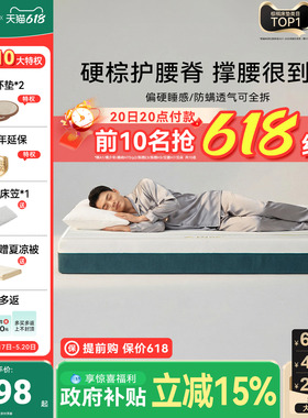 政府补贴15%|大自然P2家用强护脊剑麻棕床垫腰椎酸疼硬支撑可拆卸