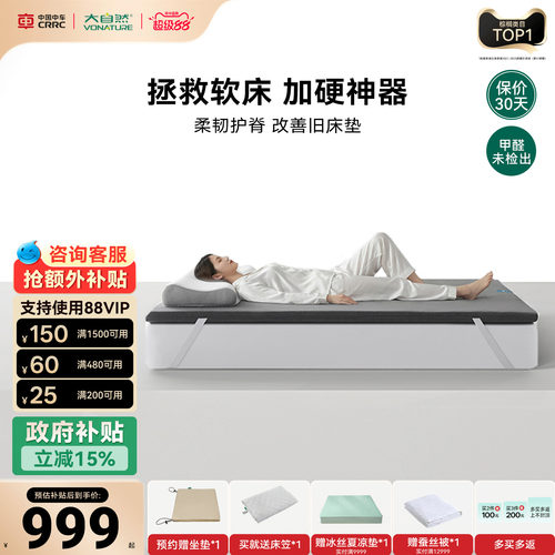 大自然脊护卫软床加硬神器床垫