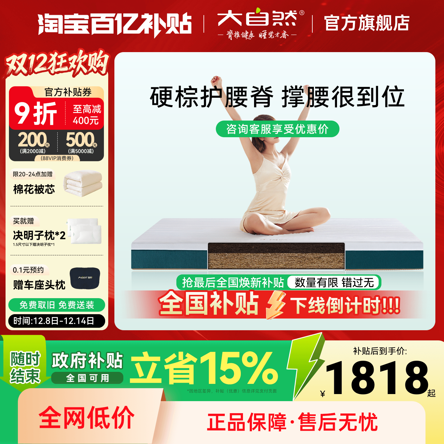 大自然P2强护脊山棕剑麻硬床垫