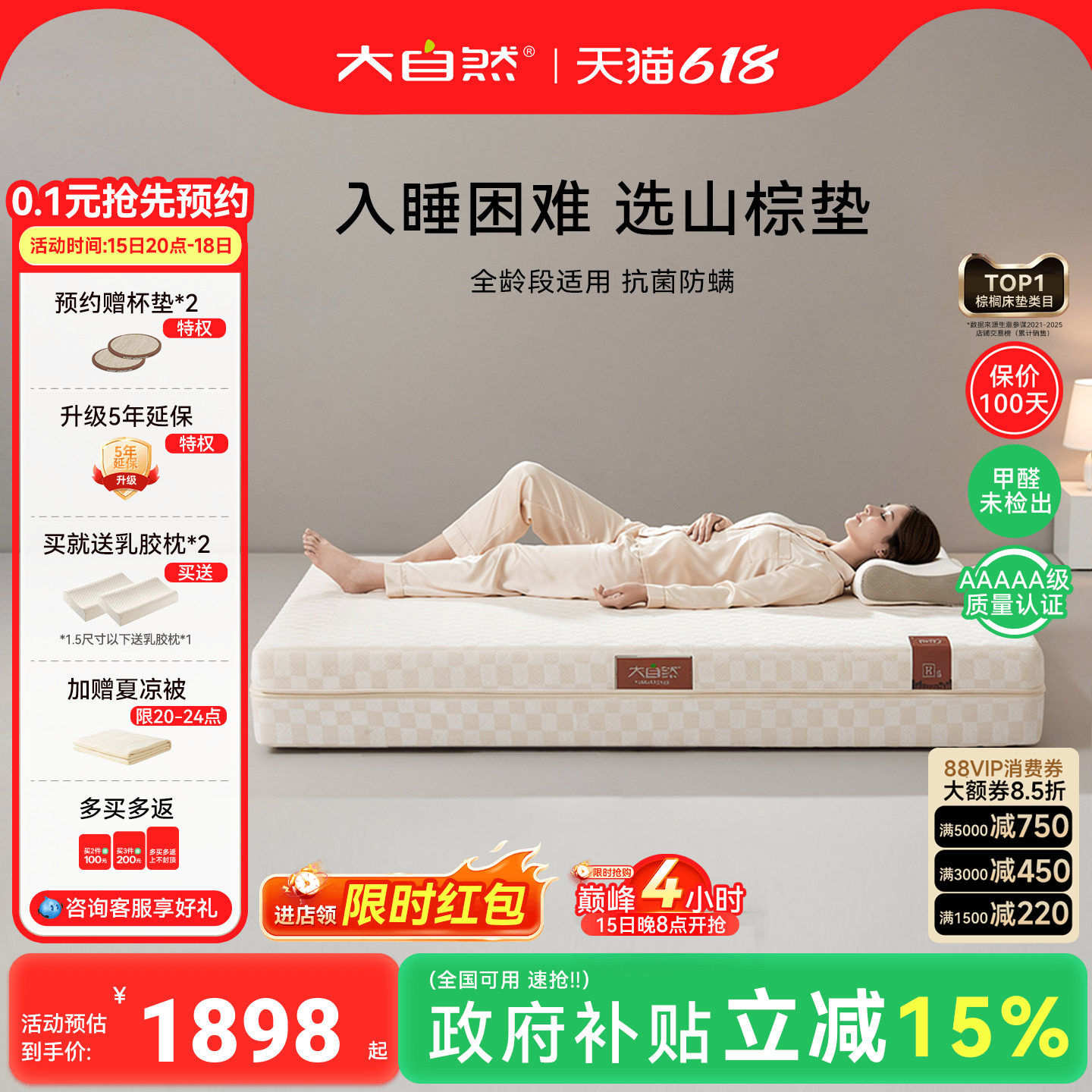 【森屿HT5】大自然5A级护脊棕床垫多规格家用抑菌防螨硬垫可拆卸
