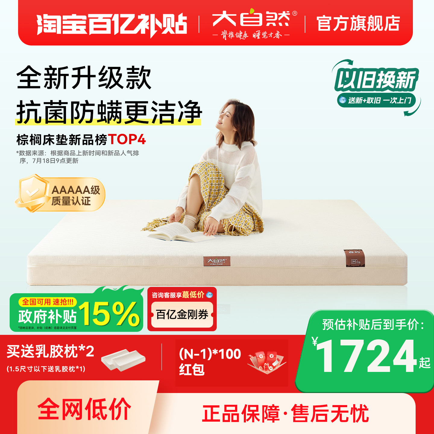 大自然森屿抑菌防螨山棕床垫