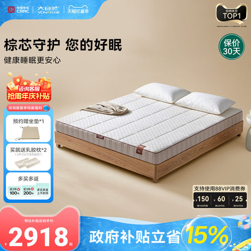大自然森屿抑菌防螨山棕床垫