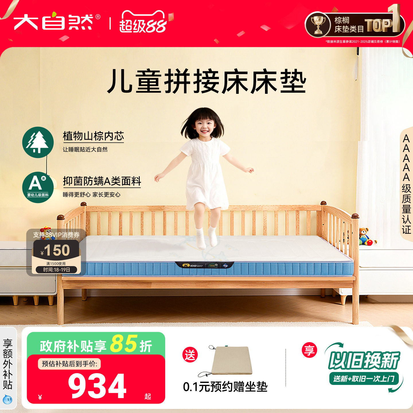 大自然儿童拼接床垫 婴幼儿级A类抑菌防螨护脊山棕垫可定制拆卸