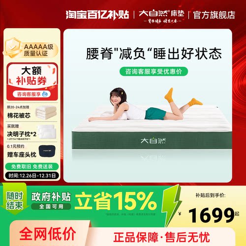 大自然爆款A1山棕榈护脊床垫硬垫