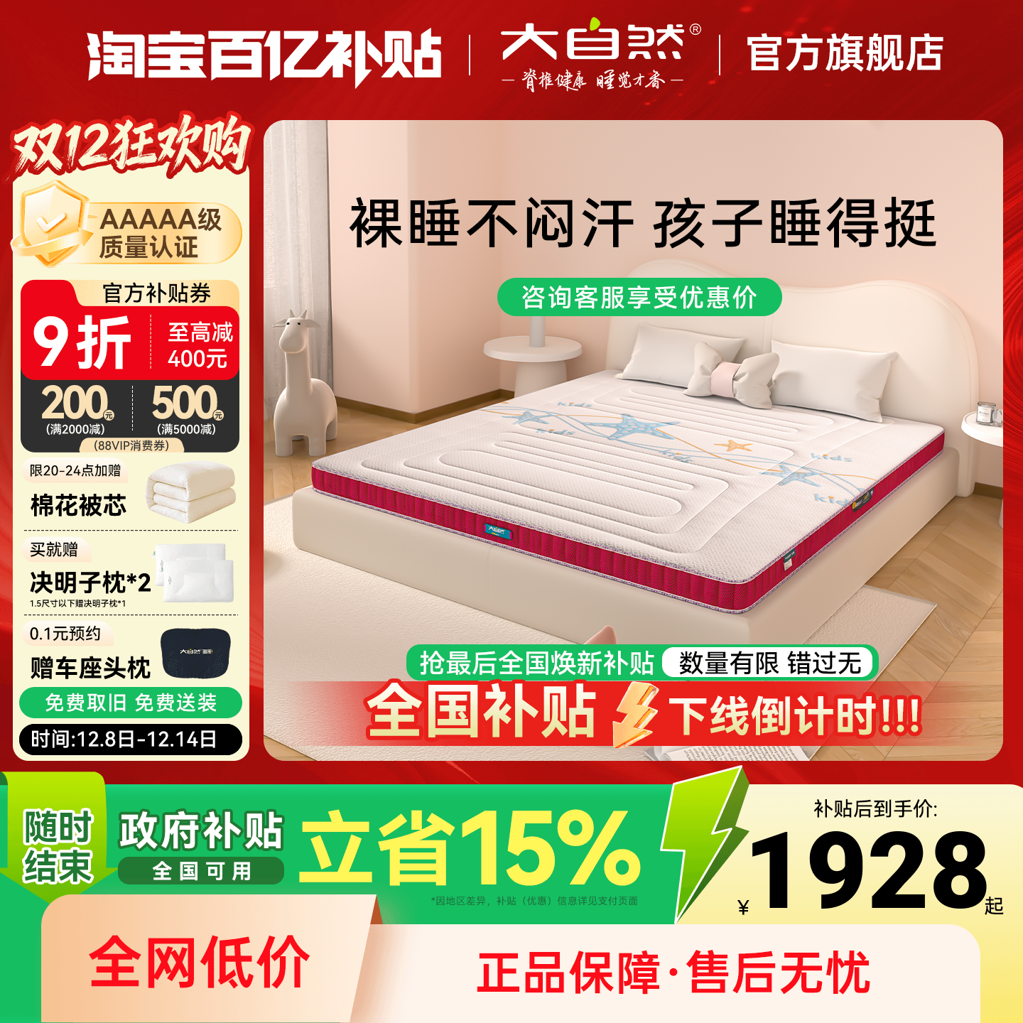 大自然棕儿童床垫9CM抑菌防螨