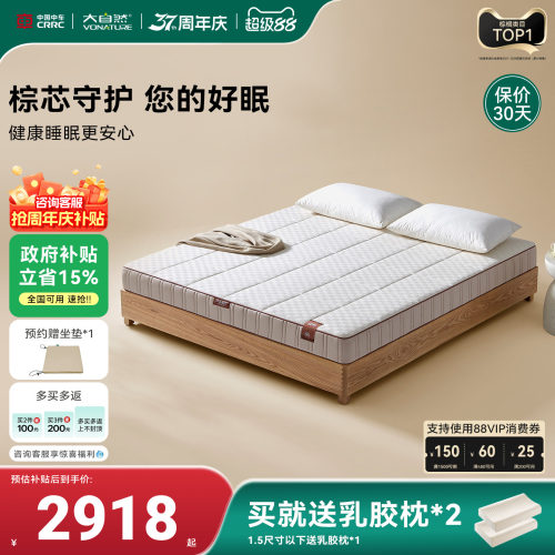 大自然森屿抑菌防螨山棕床垫